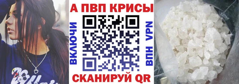 Альфа ПВП кристаллы  закладка  Горно-Алтайск 
