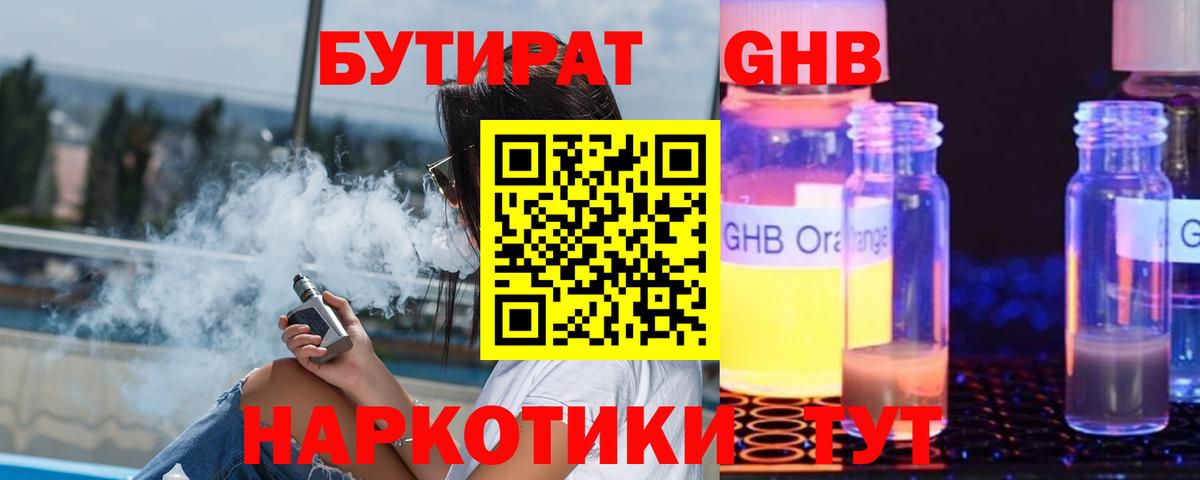 БУТИРАТ  Вход с VPN  Горно-Алтайск  БУТИРАТ оксибутират 