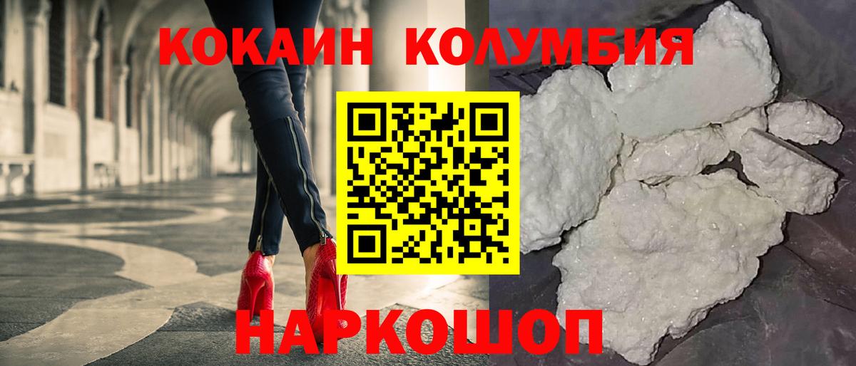 Кокаин Columbia Горно-Алтайск
