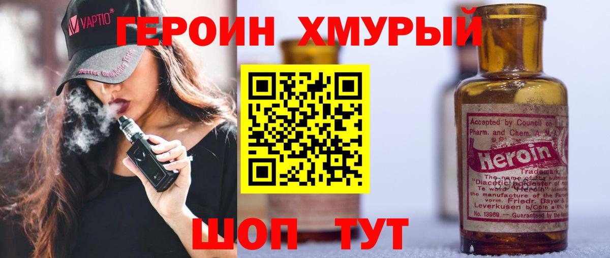 ГЕРОИН герыч Горно-Алтайск