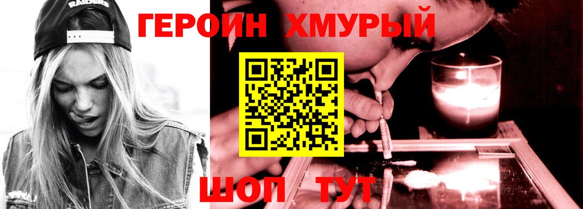 ГЕРОИН  ГЕРОИН хмурый  Вход с VPN  Горно-Алтайск 