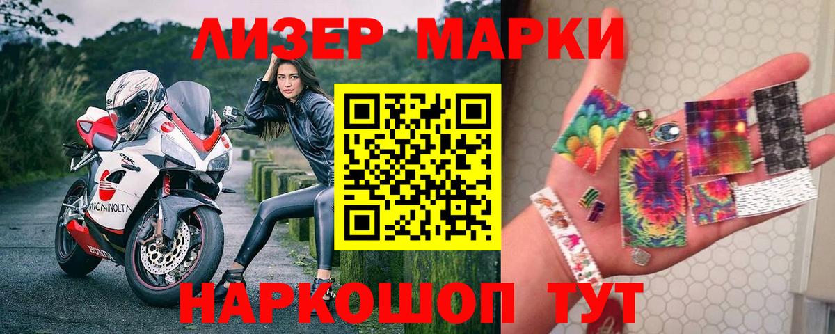 Марки NBOMe  Марки 25I-NBOMe 1500мкг  Вход с VPN  Горно-Алтайск 
