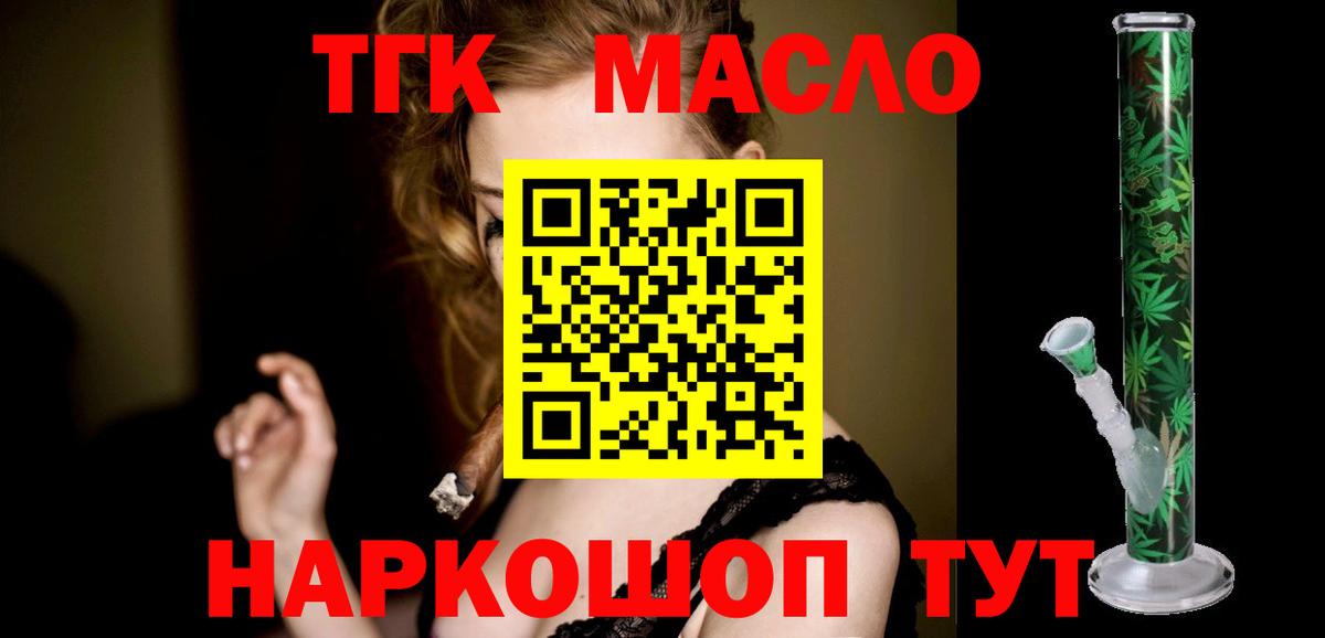 Горно-Алтайск  ТГК вейп с тгк  Вход с VPN 